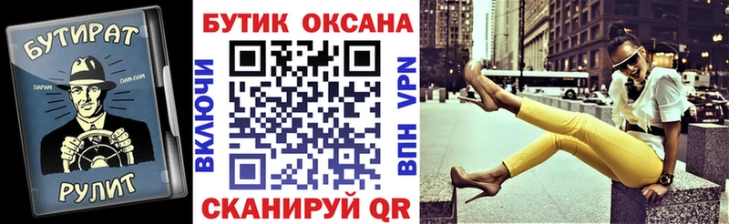 БУТИРАТ бутик  Сковородино 
