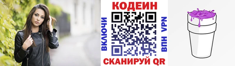 Codein Purple Drank Сковородино